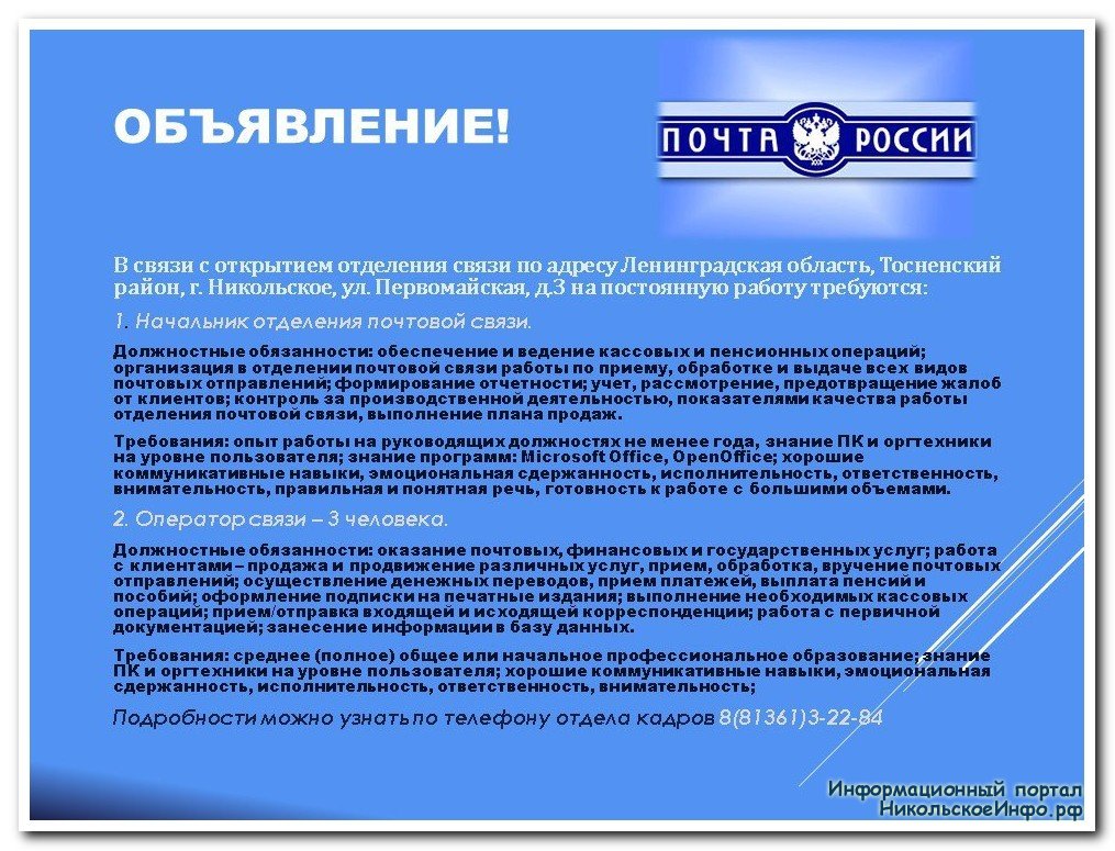 Почта ищет новых сотрудников » Информационный портал города Никольское и  Тосненского района ЛО